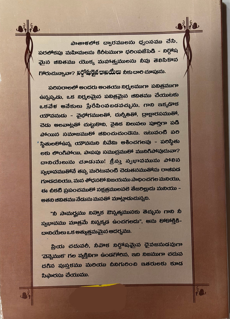 Nirdoshudaina Daniyelu Telugu Christian Bible Study Book Daniel The Undefiled EachDayKart