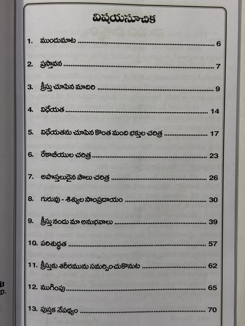 Kristu Adugujadalu Telugu Christian Discipleship Book By Rev Y M Jeevaratnam EachDayKart