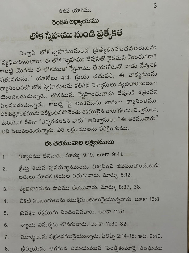 Sajeeva Yagamu Telugu Christian Spiritual Dedication And Holy Living Book By Gospel Literature Crusade EachDayKart
