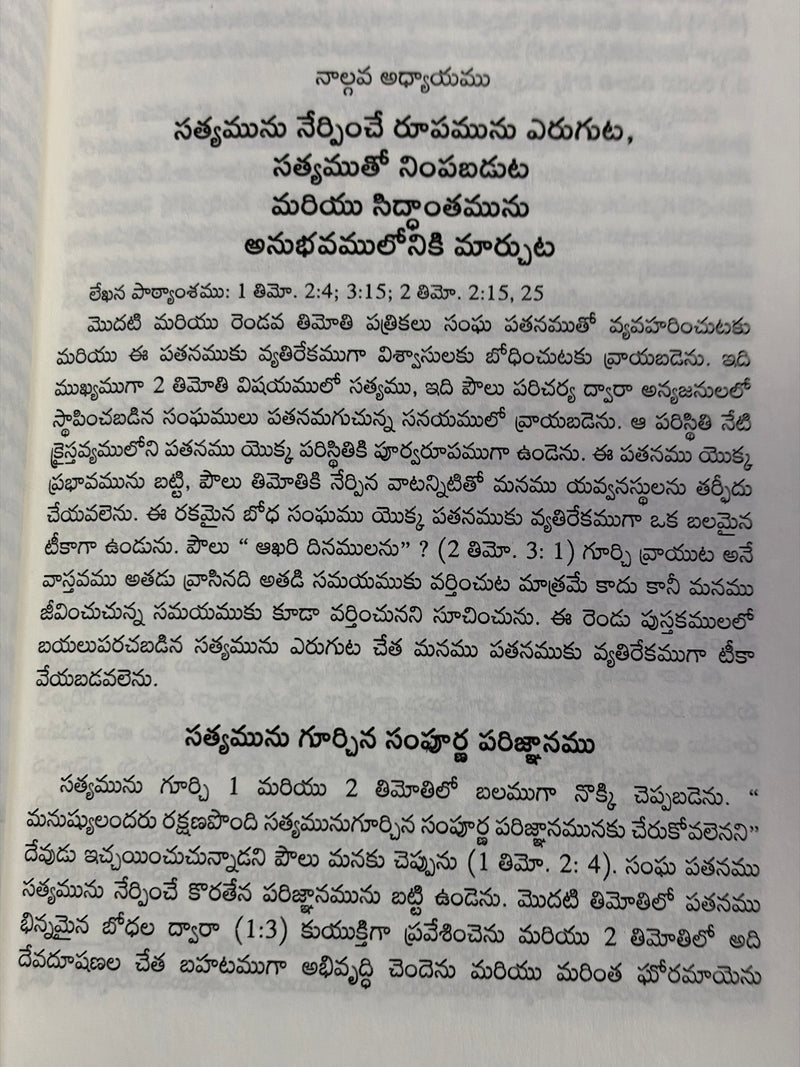 Upadhyayula Sikshana Telugu Christian Ministry Training Book By Witness Lee EachDayKart