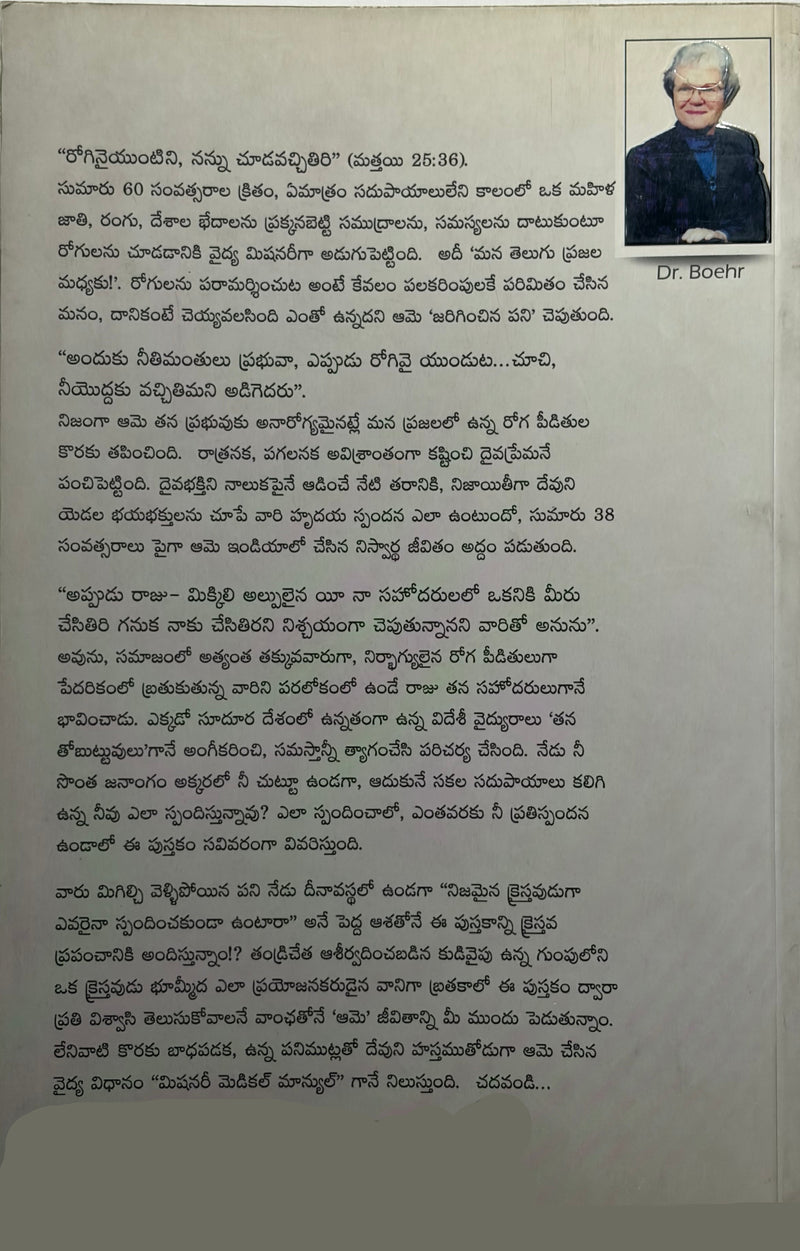Aame Manalo Okaru Telugu Christian Biography Book EachDayKart