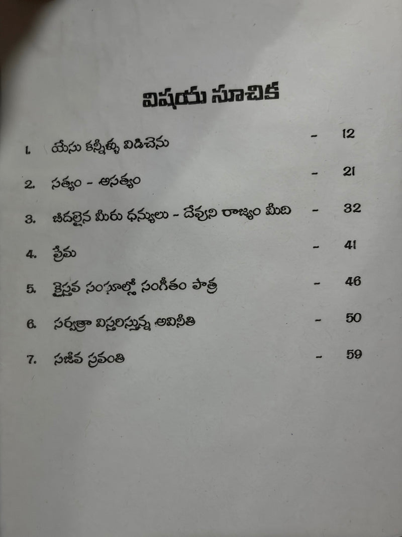 Suvarthe Suvarta Telugu Christian Book On The Gospel Message By Dr J D Karunakar EachDayKart