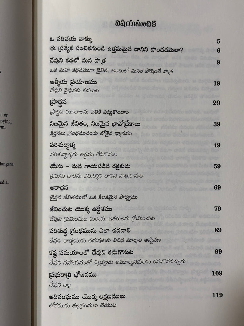 Yesutho Anudinam Shishyatvamlo Adugulu Telugu Christian Daily Discipleship Book EachDayKart