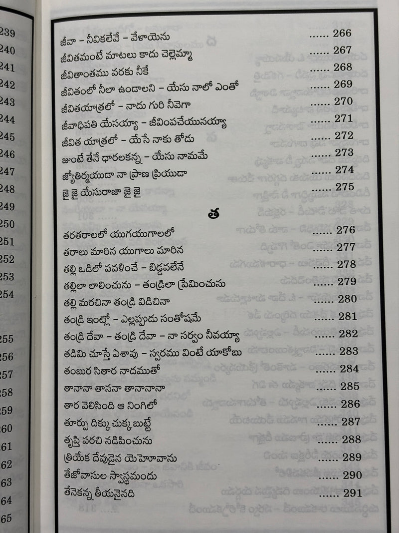 Rakshana Utsaha Sunaadamulu Telugu Christian Gospel Songs And Worship Book