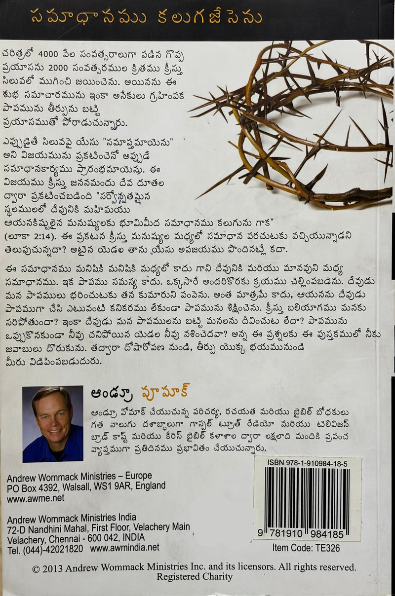 Yuddhamu Swa Swa Bhavayesunu Telugu Christian Devotional Book By Andrew Wommack EachDayKart