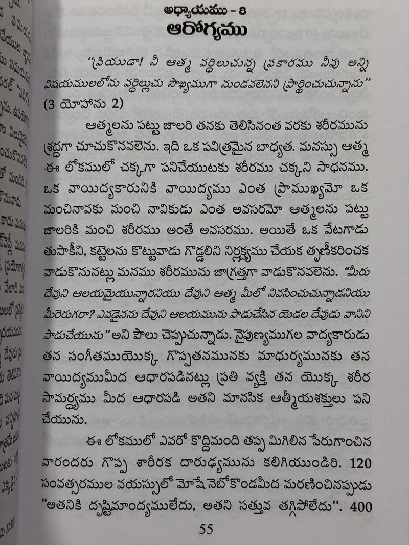 Aathmalanu Pattu Jaalari Rahasyamu Telugu Christian Book by Samuel Logan Brengle EachDayKart