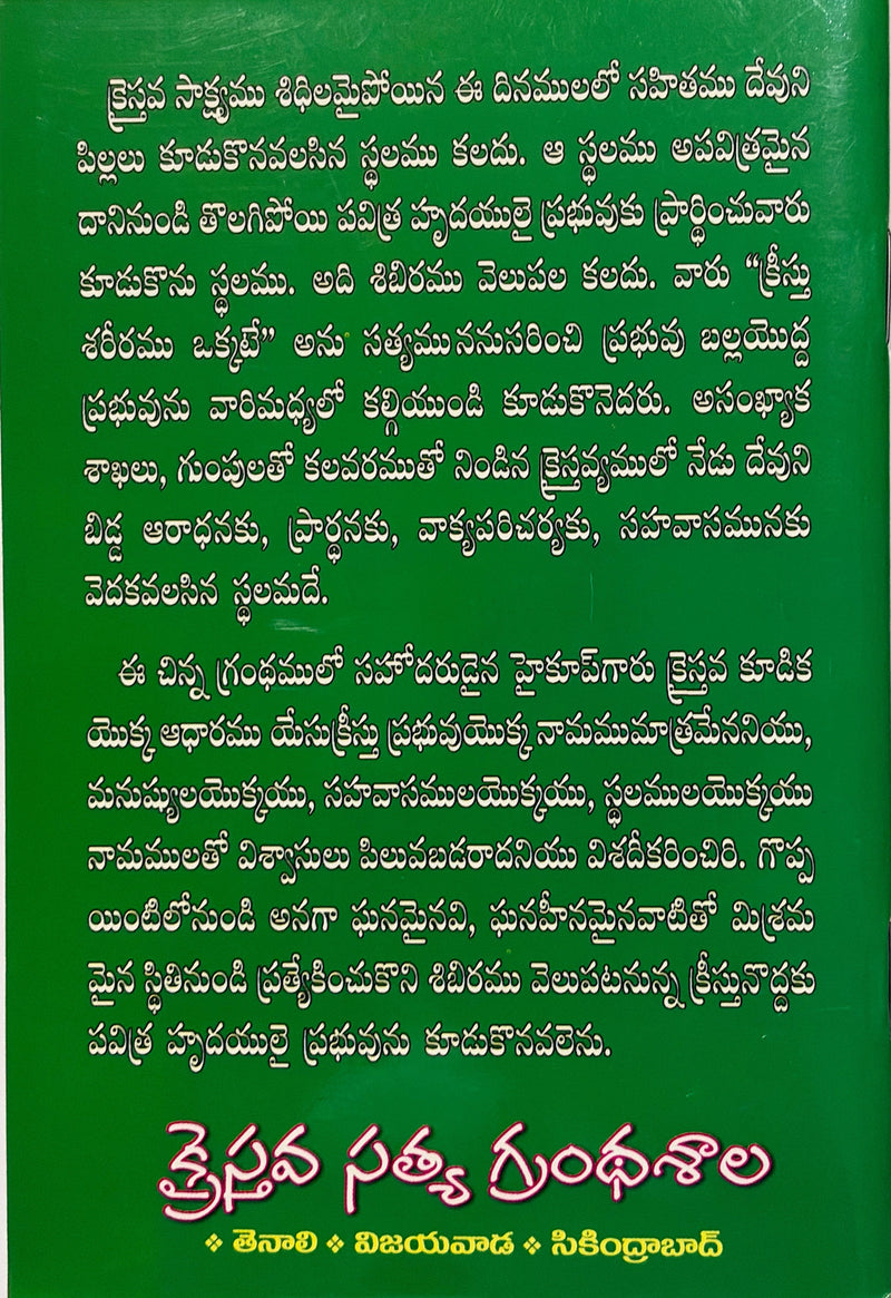 Kristu Vaddaku Kreesthulu Ekkada Ela Koodukonavalenu Telugu Christian Books By Watchman Nee EachDayKart