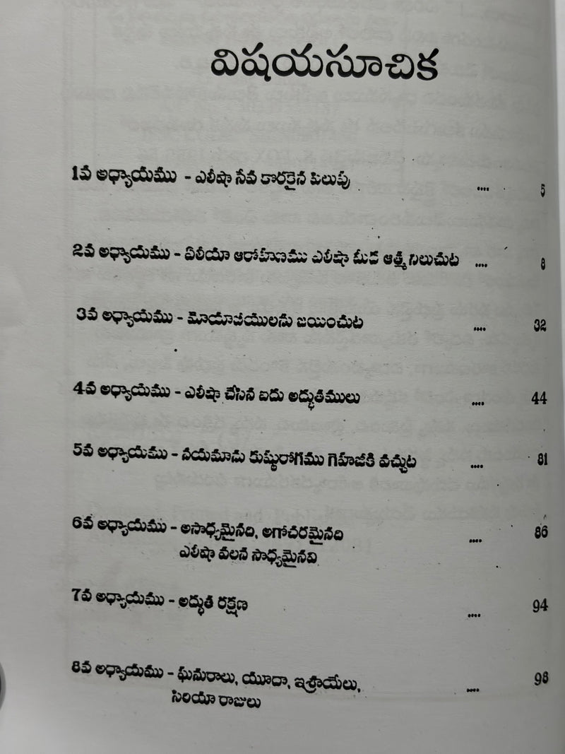 Elisha Telugu Bible Study By G Rajarao Telugu Christian Book EachDayKart