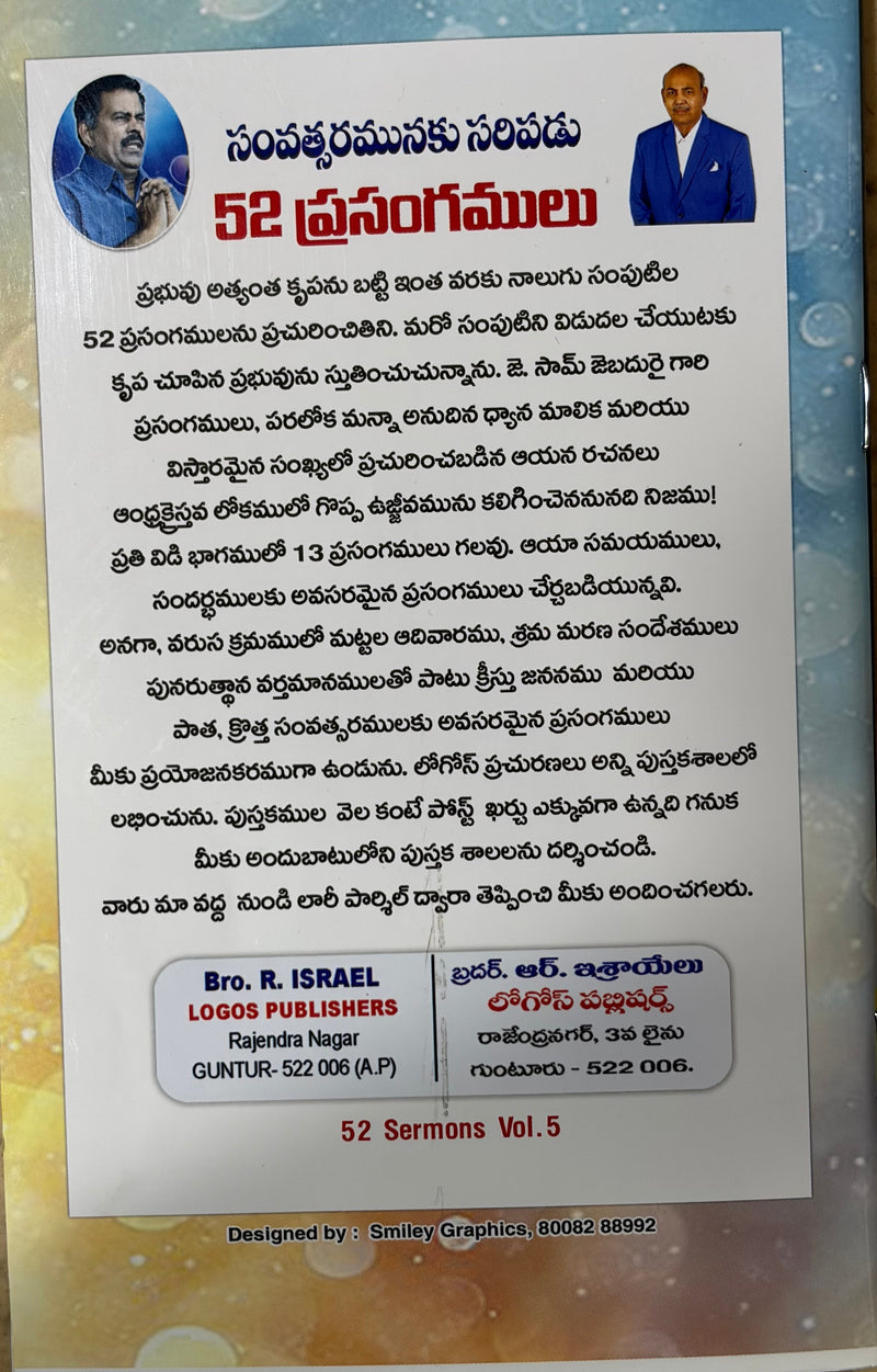 52 Balamaina Ujjivakaramaina Shaktimaina Prasangamulu Volume 1 Telugu Christian Sermons Book By Dr Sam Jebadurai EachDayKart