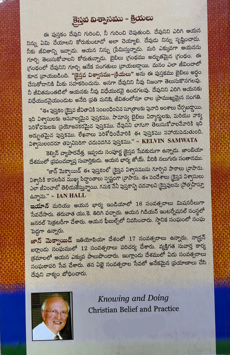 Sathyavaakyamunu Velige Ala Anusarinchali Telugu Christian Bible Study Book By Jan McKayd EachDayKart