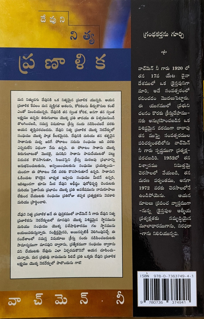 Devuni Nitya Pranalika Telugu Christian Bible Study And Ministry Book By Witness Lee EachDayKart