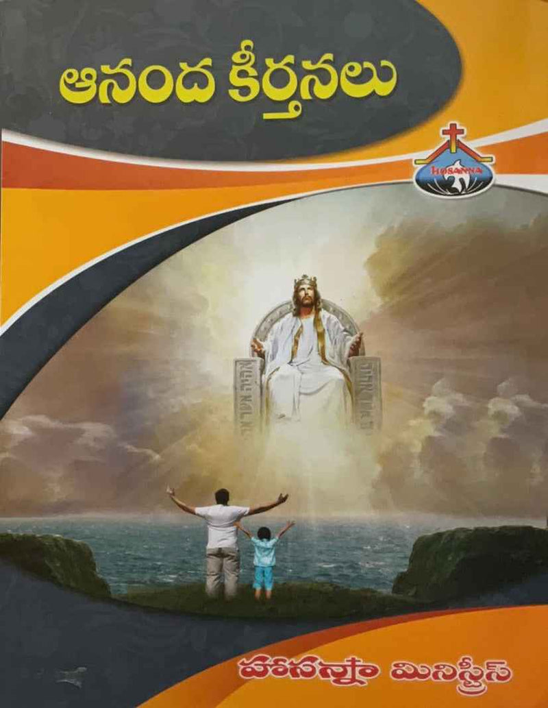 Hosanna Ananda Keerthanalu by Hosanna Ministries - New Version- Telugu Christian Books - EachDayKart