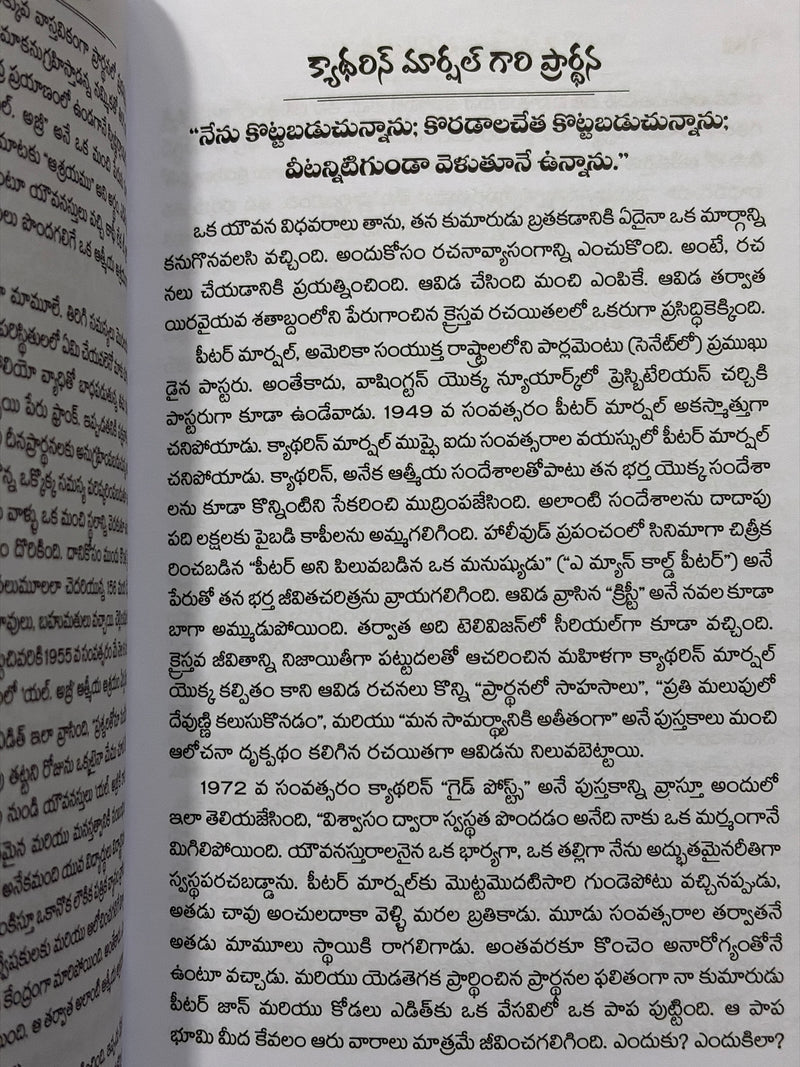 Prardhanaku 100 Adbhuthamaina Javabulu Telugu Christian Books By William J Petersen And Randy Petersen EachDayKart