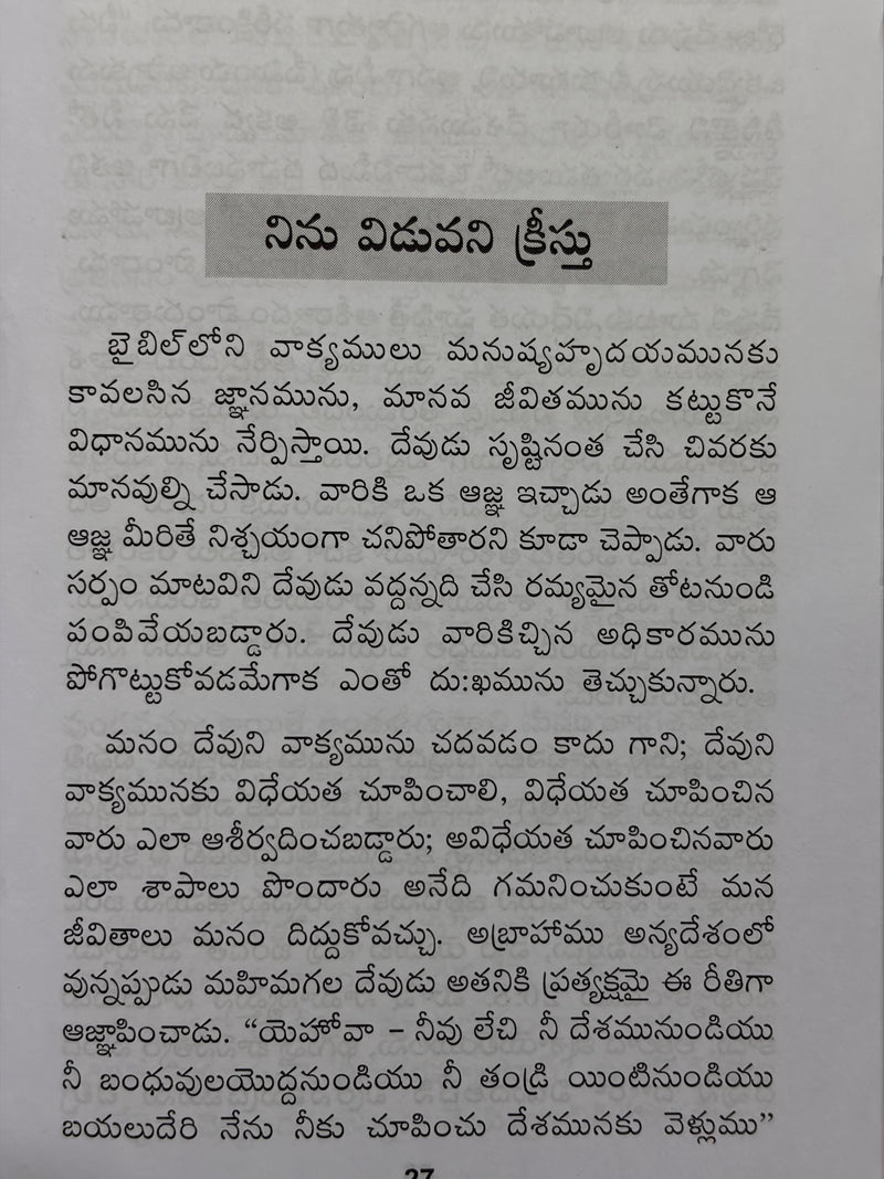 A Banda Kreste Telugu Christian Book by B Mukhari Biblical Teaching EachDayKart