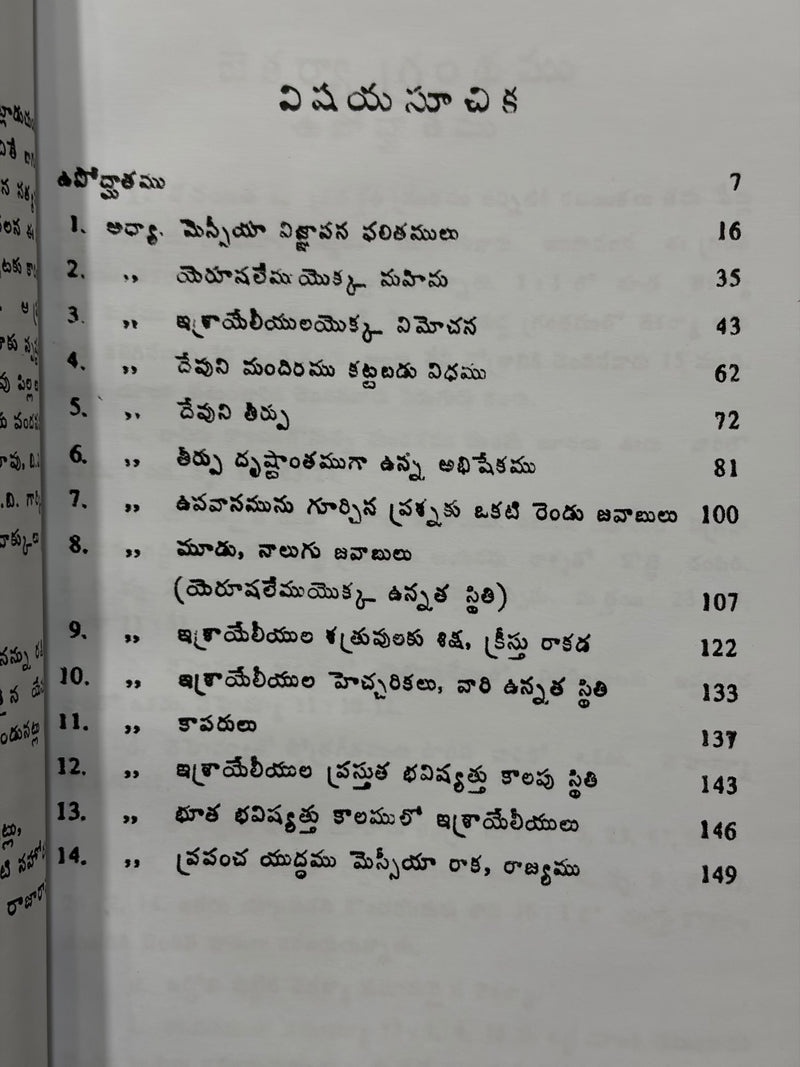 Jekarya Telugu Bible Commentary By G Rajarao Telugu Christian Book EachDayKart