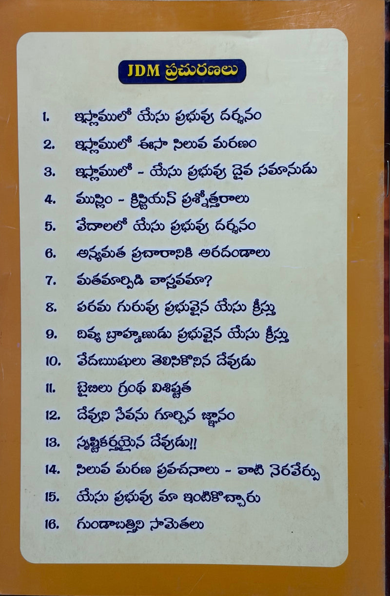 Baibilu Grandha Visisthata Telugu Christian Book On The Uniqueness Of The Bible By Gundabattini EachDayKart