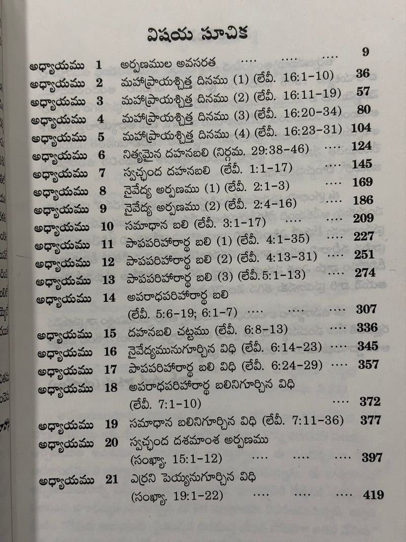 Belindalaki Rani Kristu Vadhuvu Telugu Christian Books By M L Hockman EachDayKart