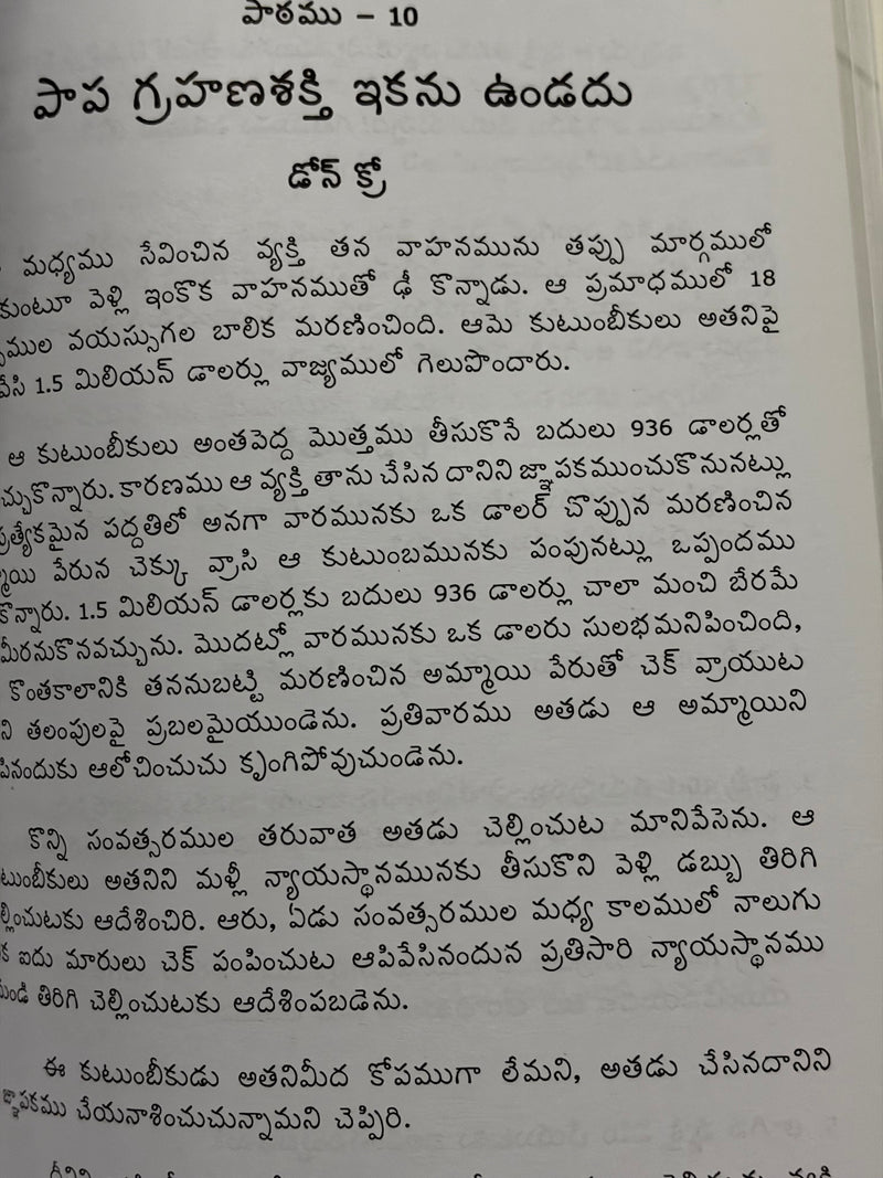Sampoorna Shishyatva Suvartikarana Bhagamu 3 Telugu Christian Discipleship Book By Andrew Wommack EachDayKart