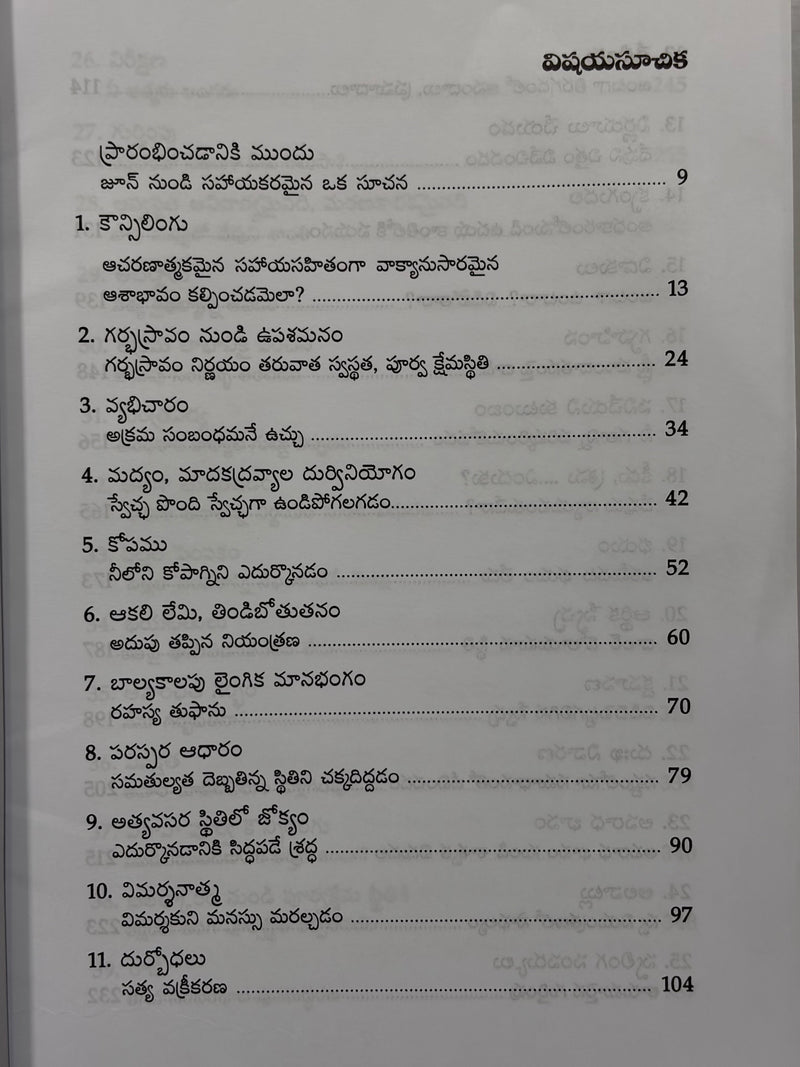 Bible Dwara Counseling Handbook Telugu Christian Counseling Book By June Hunt EachDayKart