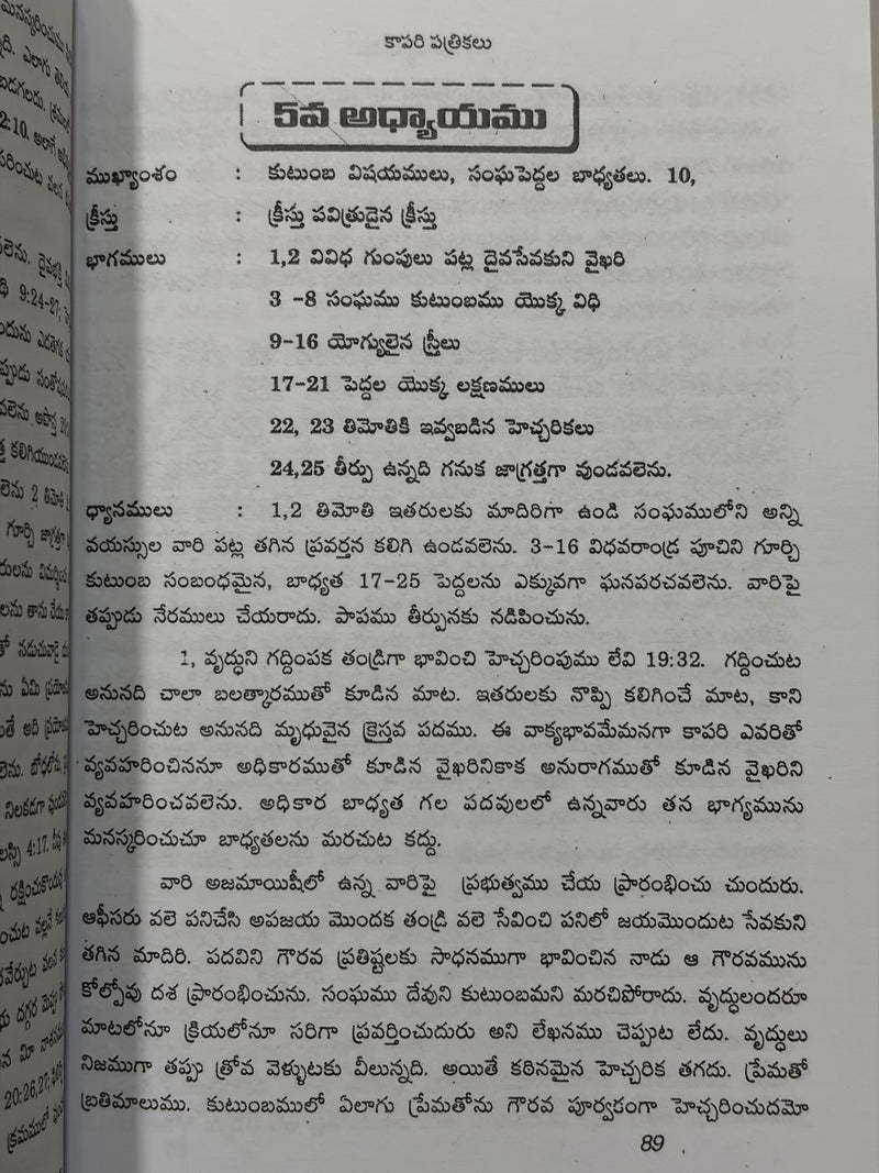 Kapari Patrikalu 1 2 Timothi Titu Patrikalu Telugu Christian Bible Study Book G Rajarao EachDayKart
