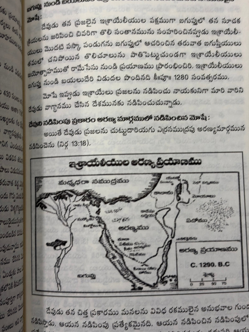 Moshe Jeevitam Paricharya By Rev M D Paul Raju Telugu Christian Book EachDayKart