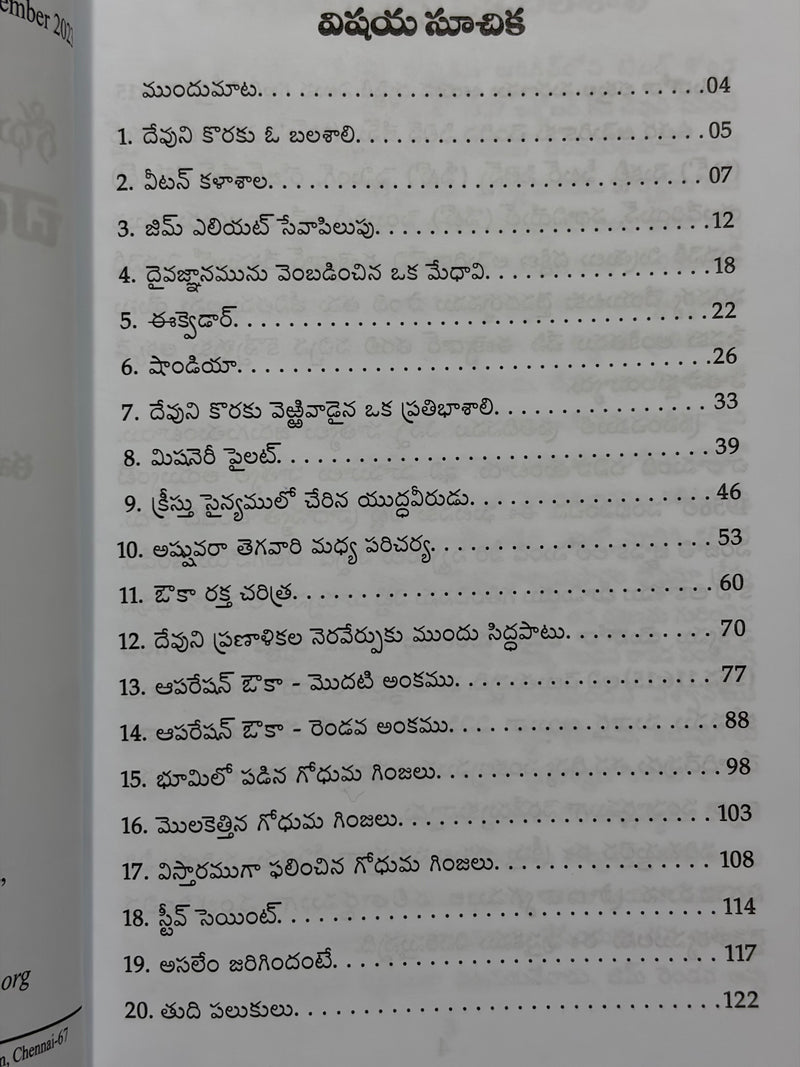 Godhumaginja Chaavakunte Telugu Christian Book Jim Elliot Ecuador Martyrs EachDayKart