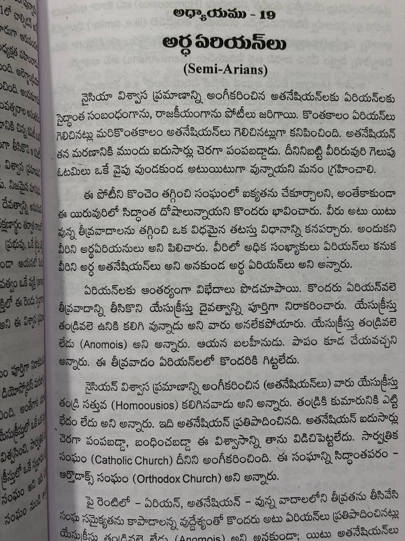 Adima Kraistava Sangha Charitra The Early Church History Telugu Christian Book by Ravela Joseph EachDayKart