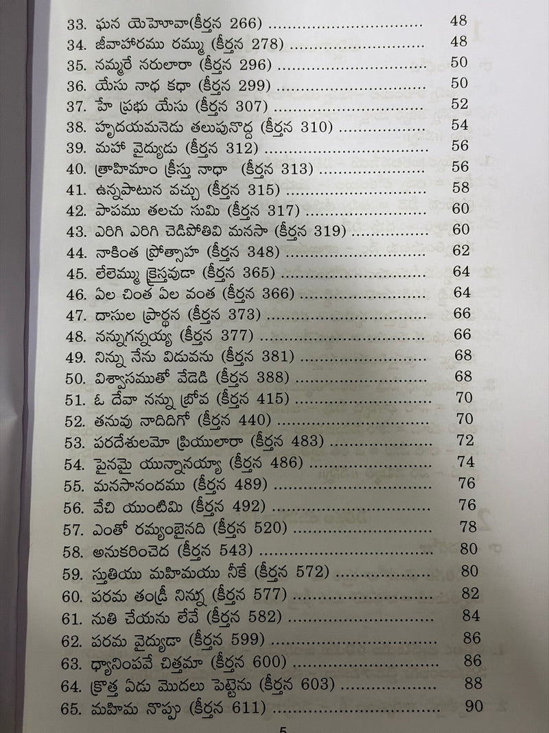 Bharata Kraisthava Keerthanala Ardhamulu Telugu Christian Books By Dr Koppula Ramesh PhD EachDayKart