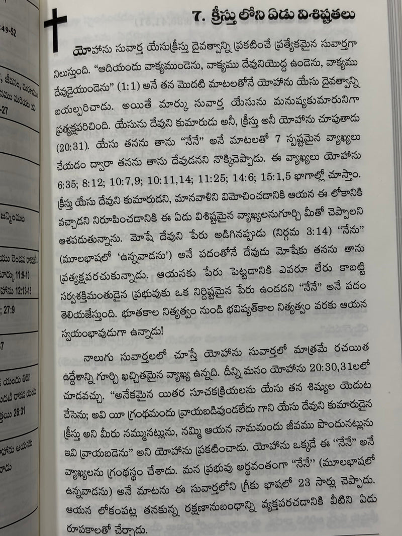 Messayya Anu Yesu Evaru Telugu Christian Book by Dr Y S Vimala Reddy EachDayKart