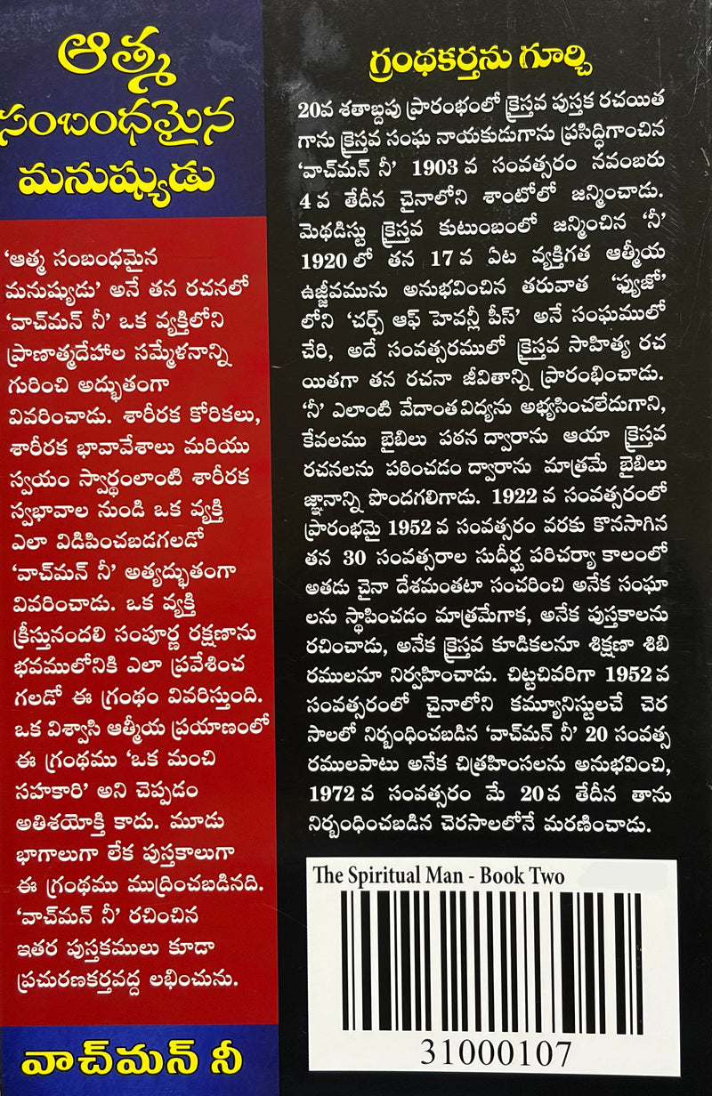 Aathma Sambandhamaina Manushyudu Volume 2 Telugu Christian Books By Watchman Nee EachDayKart