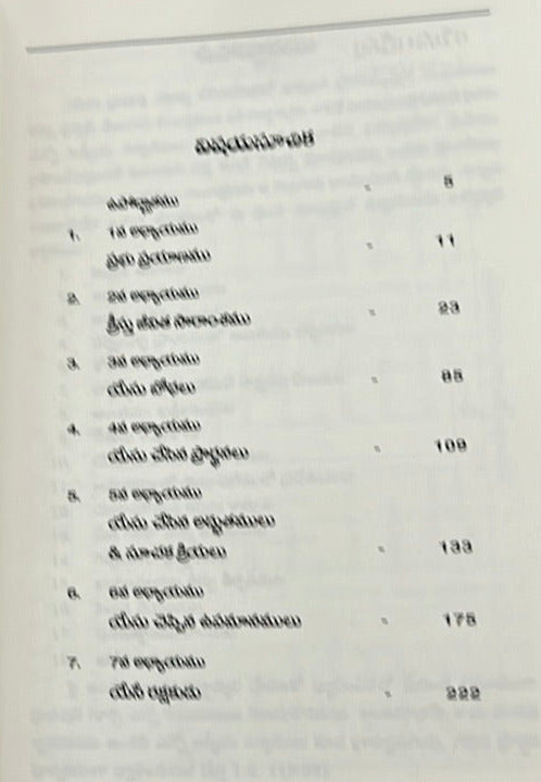 Essence of the Gospels of Jesus Christ by Rev.Dr.E.A. Daniel in Telugu | Telugu christian books
