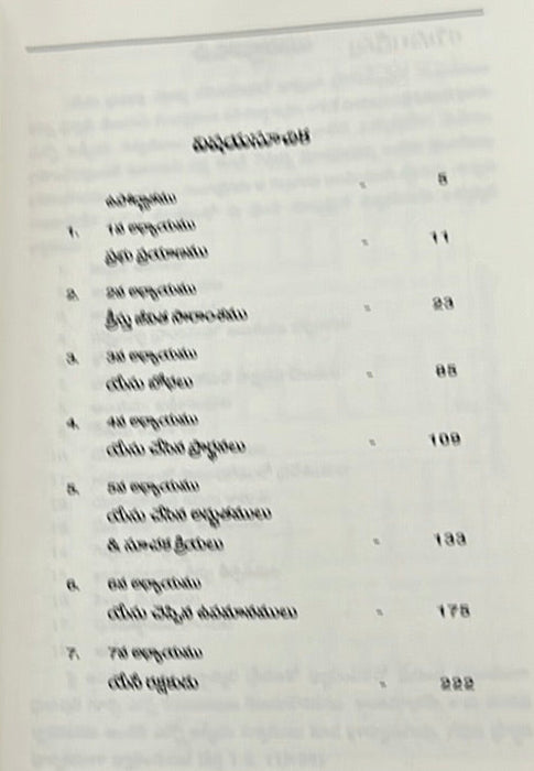 Essence of the Gospels of Jesus Christ by Rev.Dr.E.A. Daniel in Telugu | Telugu christian books