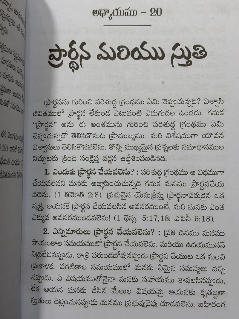 Kreesthulu Vishwasinchunadi Emi Telugu Christian Books Biblical Doctrines Guide EachDayKart