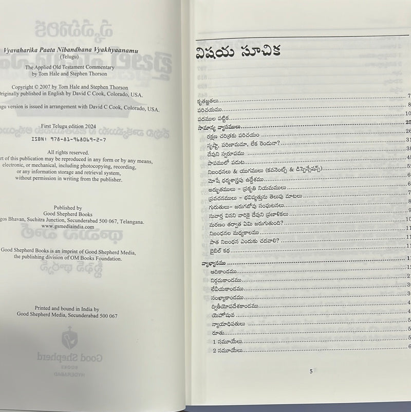 The Applied Old Testament commentary by Tom Hale and stephen Thorson in telugu | Telugu Bible Vyakhyaanamu