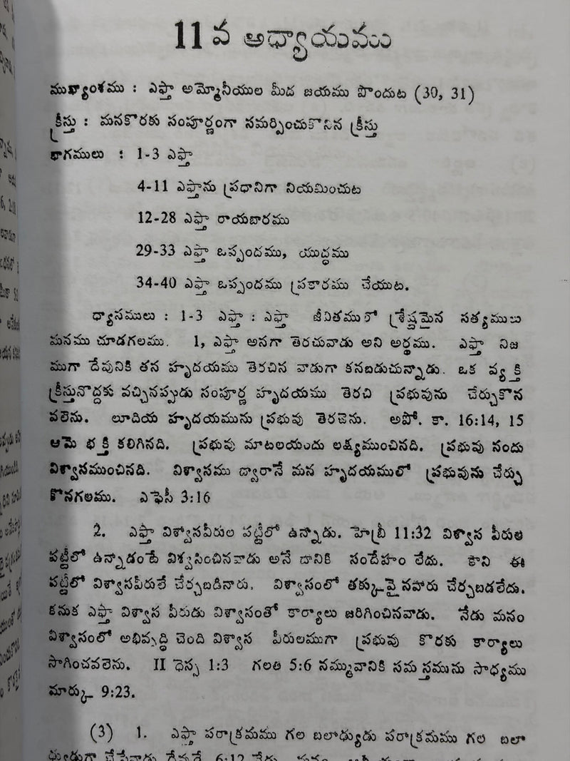 Nyayadhipathulu Telugu Christian Books Bible Commentary By G Rajarao EachDayKart