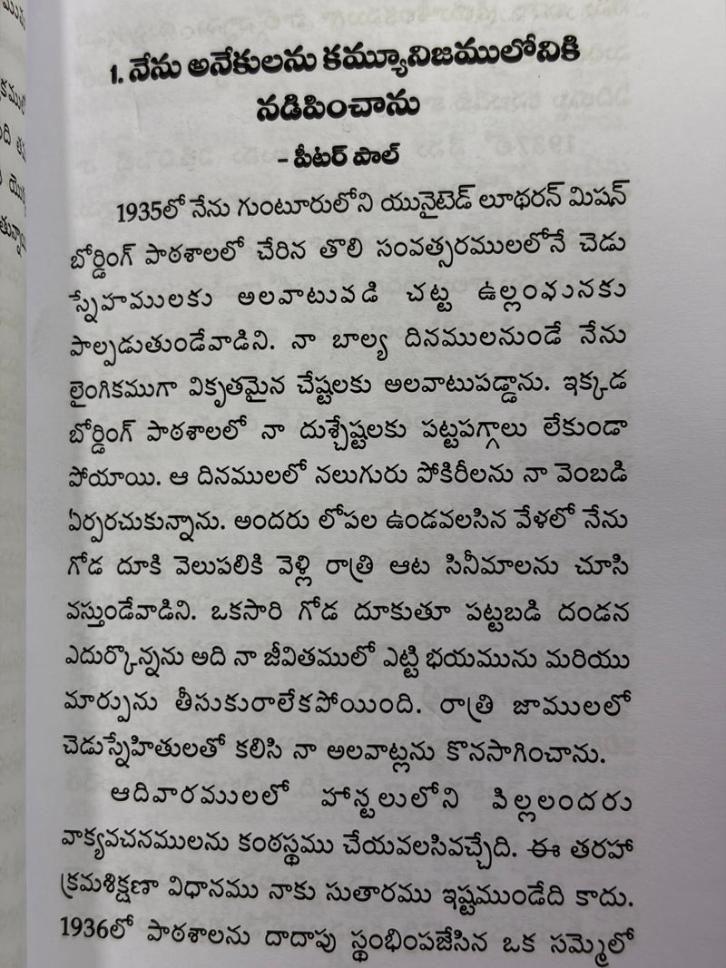 Kristu Mao Mariyu Marx Bandhakala Nundi Vidipinchina Joshua Daniel Telugu Christian Testimony Book EachDayKart