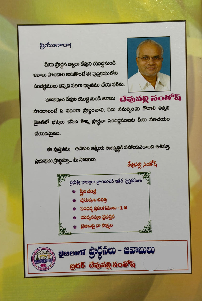 Bibleloni Prardhanalu Javabulu Telugu Christian Prayer Study Book By Brother Devupalli Santhosh EachDayKart