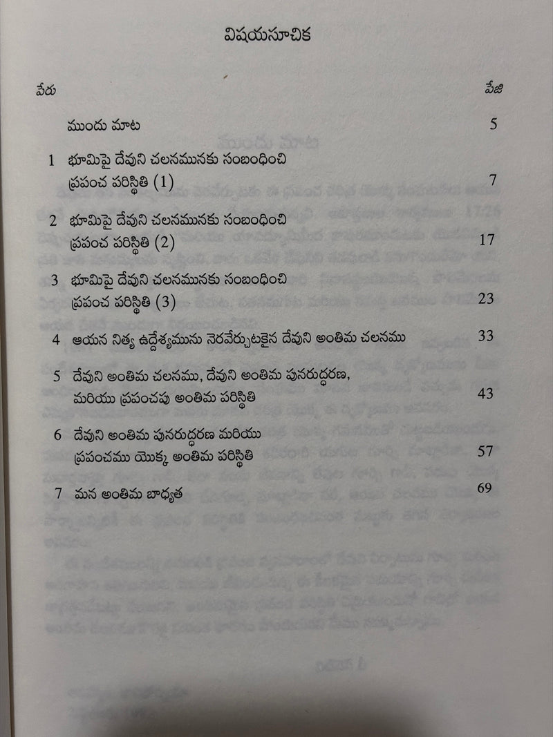 Prema Parishuddhi Mariyu Devuni Chalanamu Volume 3 Telugu Christian Spiritual Life Book By Witness Lee EachDayKart