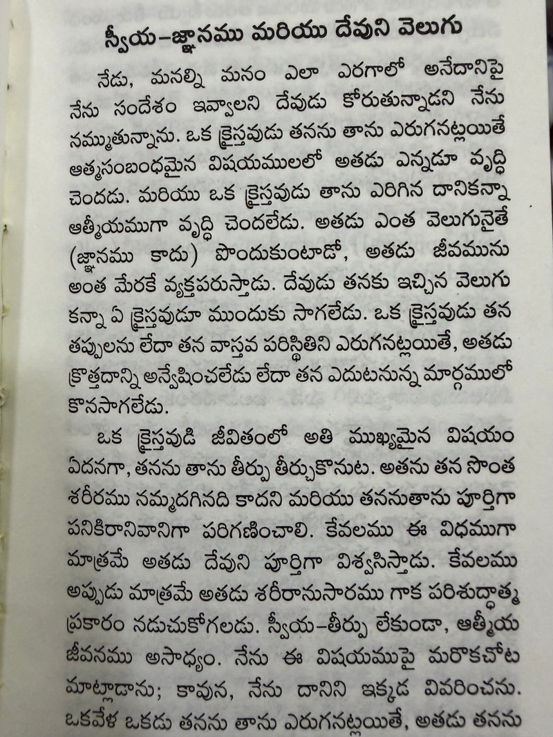 Santha Janamu Mariyu Devuni Velugu Telugu Christian Book By Living Stream Ministry EachDayKart