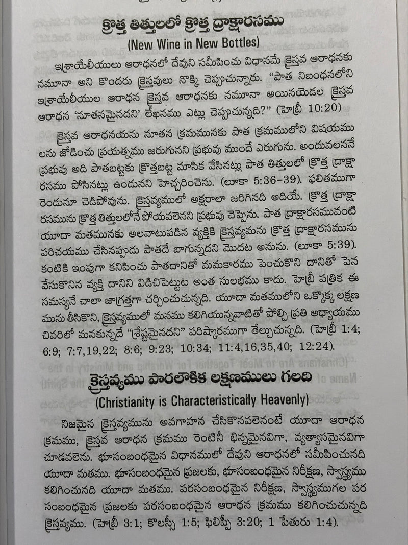 Devuni Kramamu Telugu Christian Books Biblical Order And Church Discipline By Dr A C George EachDayKart