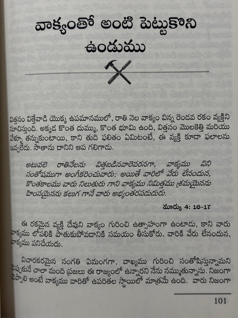 Oka Kriyatmakamaina Punadi Telugu Christian Bible Study Book By Andrew Wommack EachDayKart