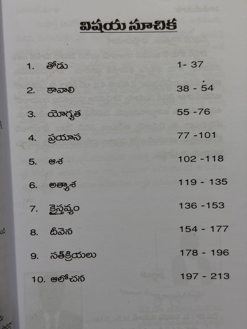 Suvartha Malika Atmiya Prasangamulu By Pastor Koduri Agamana Raju Telugu Christian Book EachDayKart