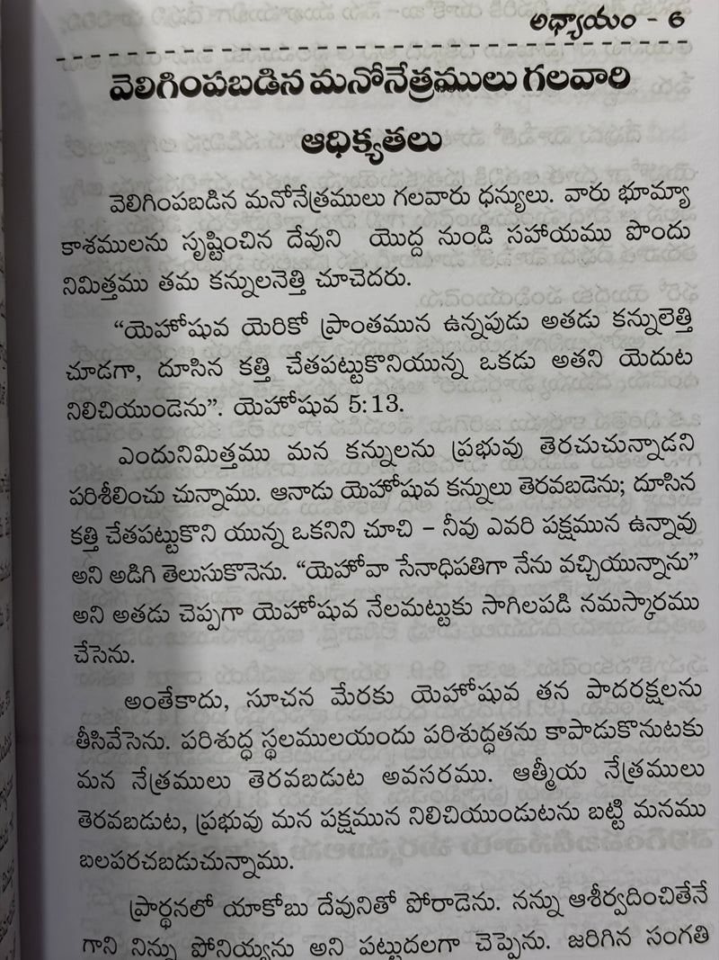 Peliginchabadina Nethramulu By J Sam Jebadurai Telugu Christian Book EachDayKart