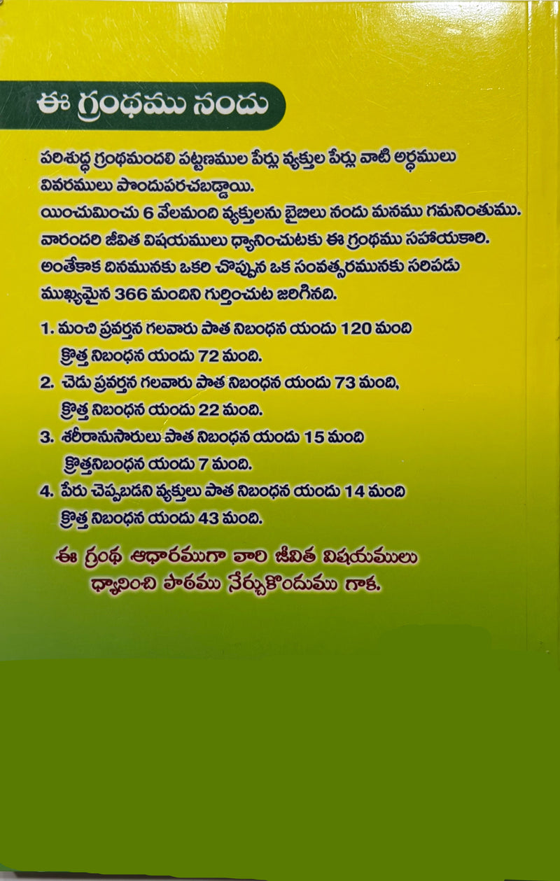 Parishuddha Grandhamu Nandali Namamulu Vivaramulu Telugu Christian Reference Book By T P Prabhudas Reddy EachDayKart