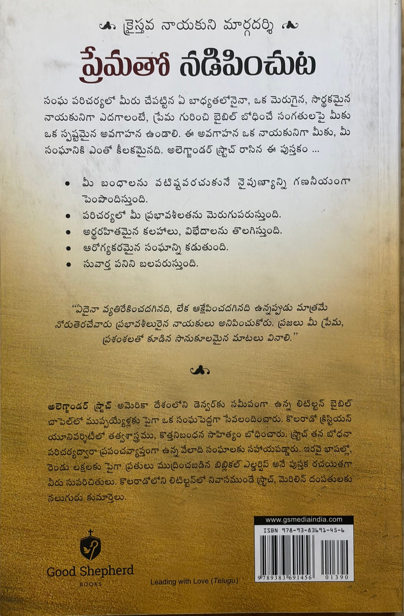 Prematho Nadipinchuta Telugu Christian Marriage And Family Relationship Book By Alexander Strauch EachDayKart