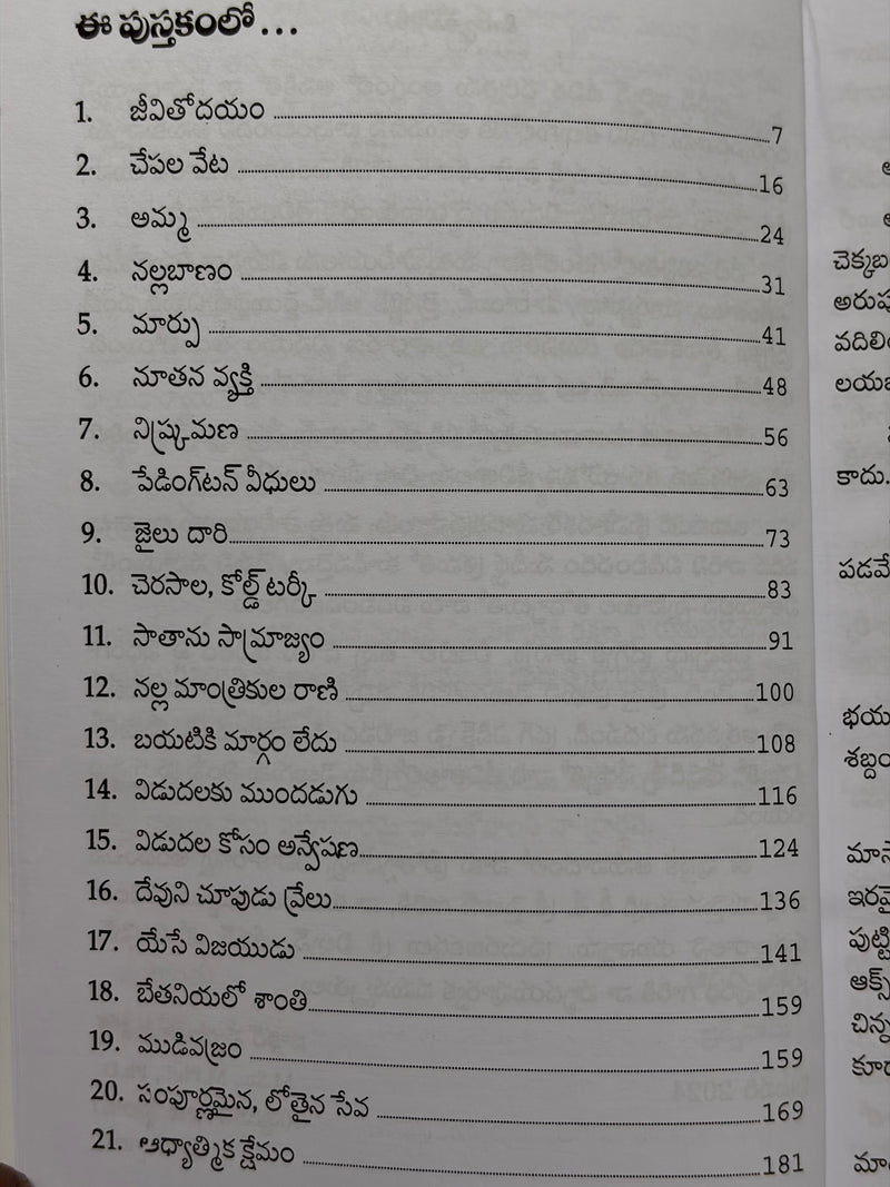 Samadhulalo Kalavarama Telugu Christian Books By Smt K Shanthakumari EachDayKart