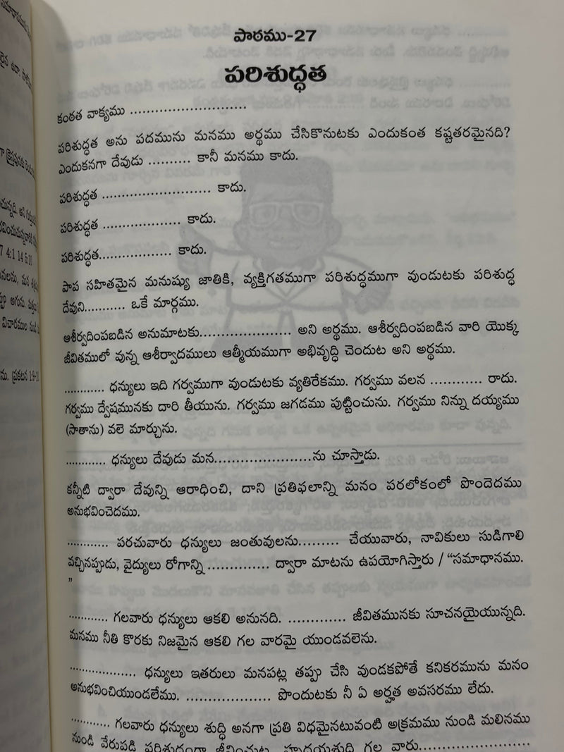 Satyamunaku Punaradi Telugu Christian Foundation Of Faith And Spiritual Growth Book By R Del Yerton EachDayKart
