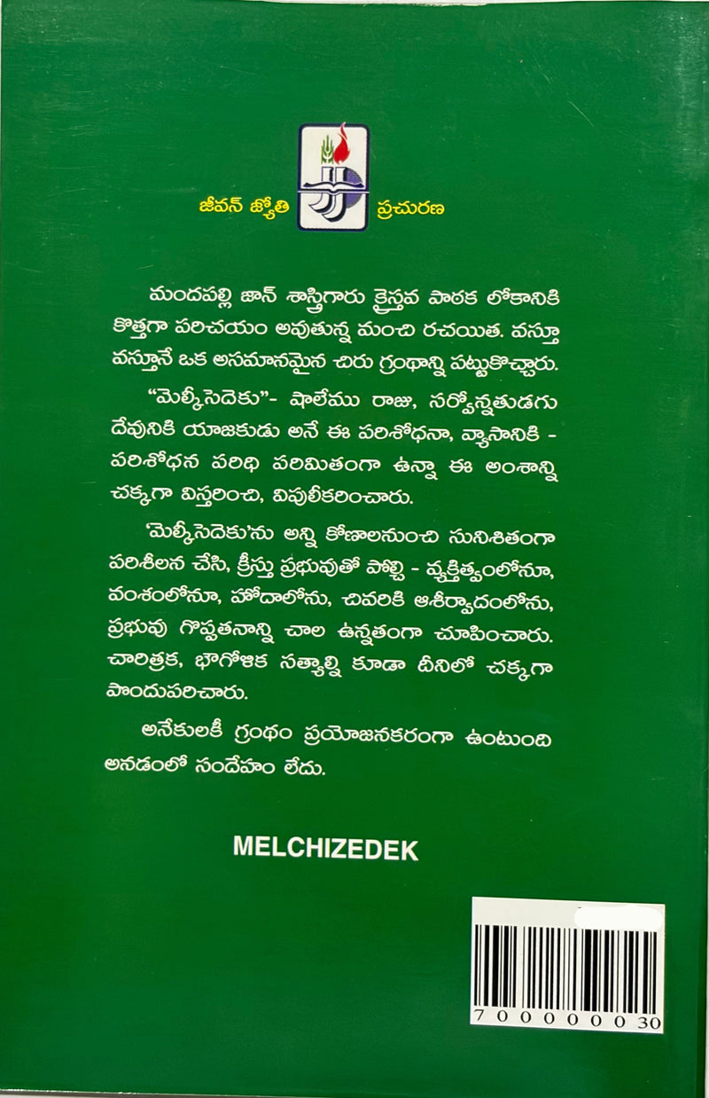 Melchizedek Telugu Christian Book by Dr M John Sastry EachDayKart