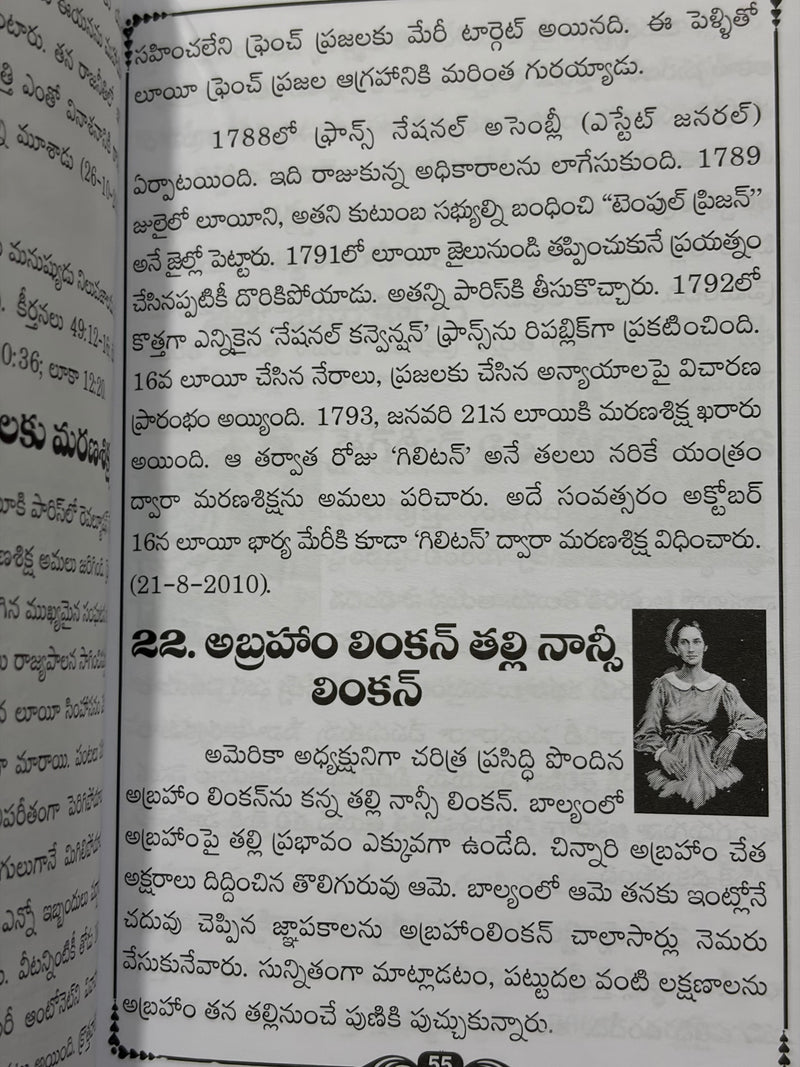 Charitralo Jarigina Adbhuthalu Miracles in History Telugu Christian Book Bro Paul Kuraku EachDayKart
