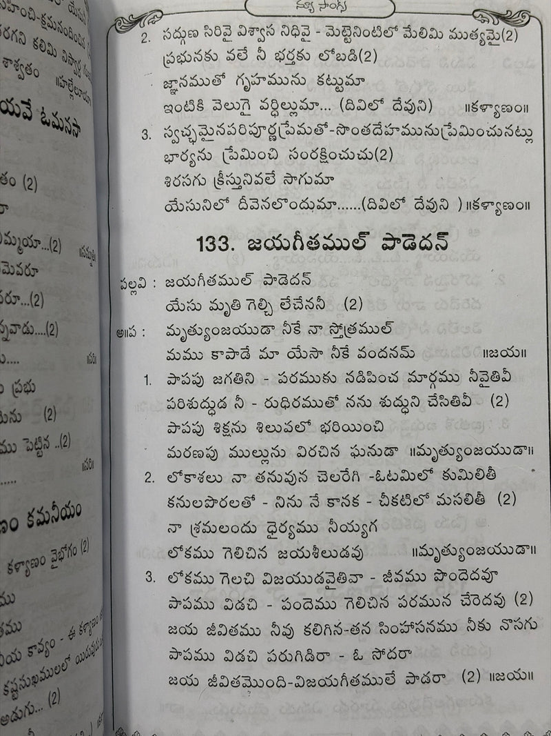 Sthuthi Aradhana Geethalu Telugu Christian Praise Worship Hymns Song Book